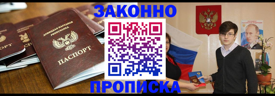 прописка 2025 в Ахтубинске